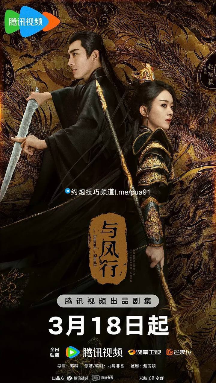 与凤行（2024）芒果Tv 4K  高码率 更至EP19  4.4G